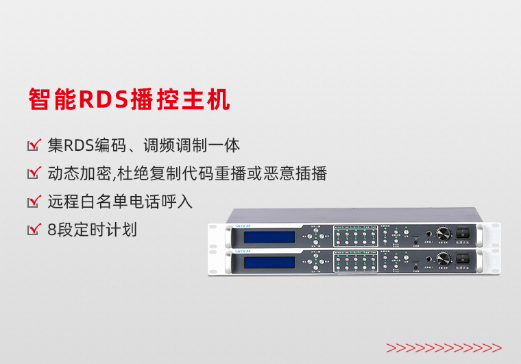 舟山智能RDS播控主機(jī)