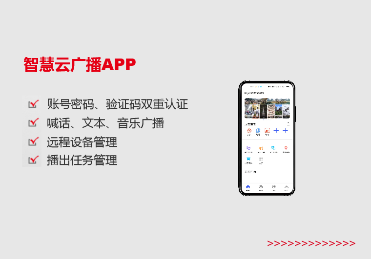 重慶智慧云廣播APP