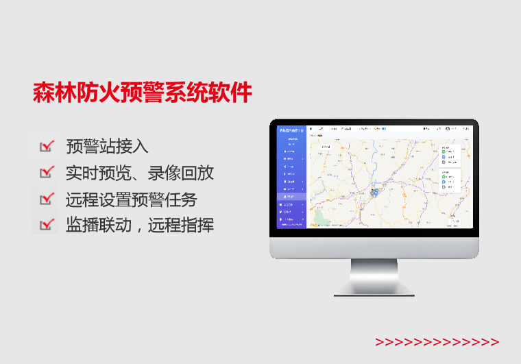 重慶森林防火預(yù)警系統(tǒng)軟件