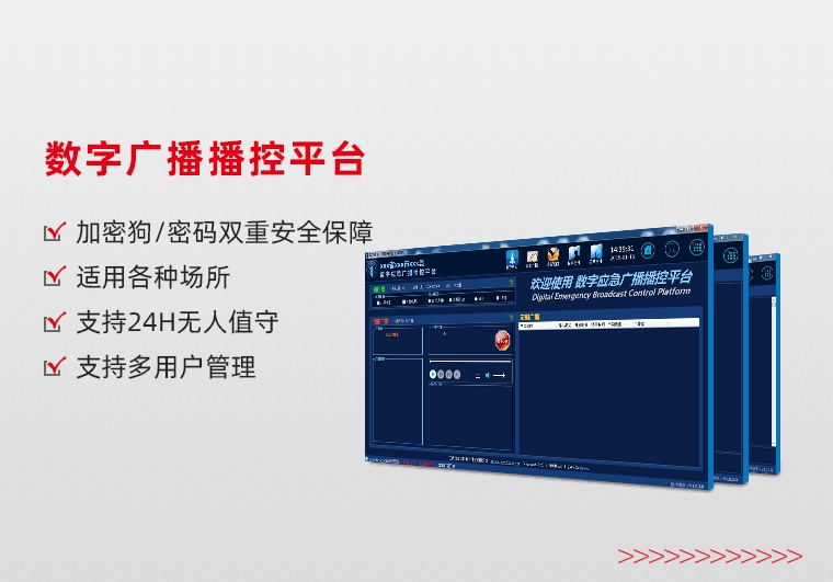 常州數(shù)字廣播播控平臺