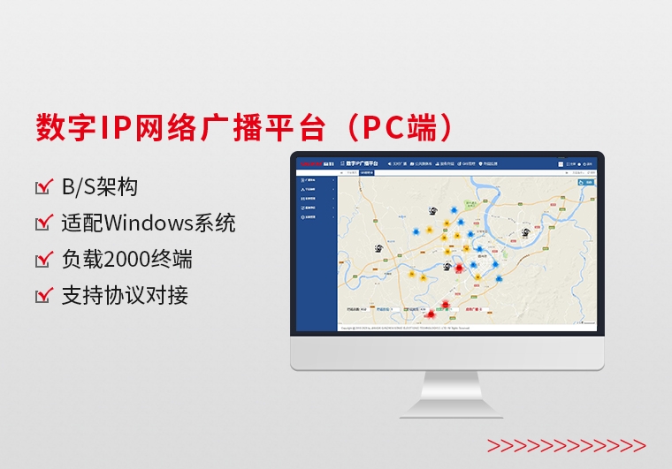南寧數(shù)字IP網(wǎng)絡(luò)廣播平臺（PC端）