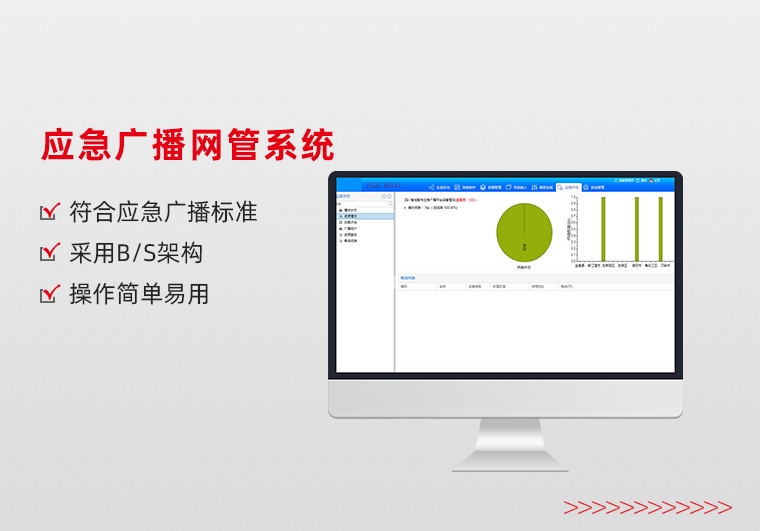 賀州應急廣播網(wǎng)管系統(tǒng)