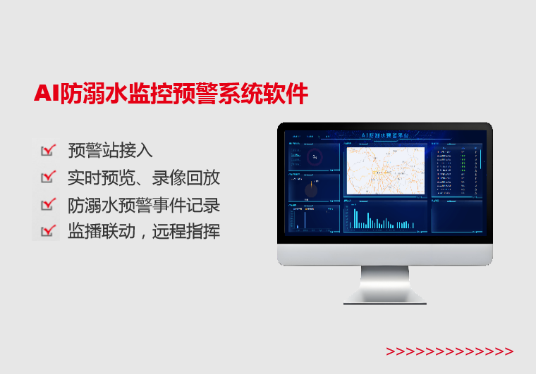 AI防溺水監(jiān)控預(yù)警系統(tǒng)軟件