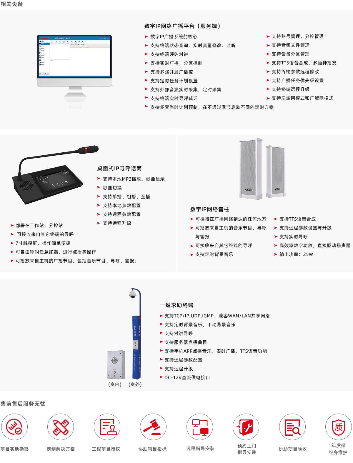 IP廣播產(chǎn)品