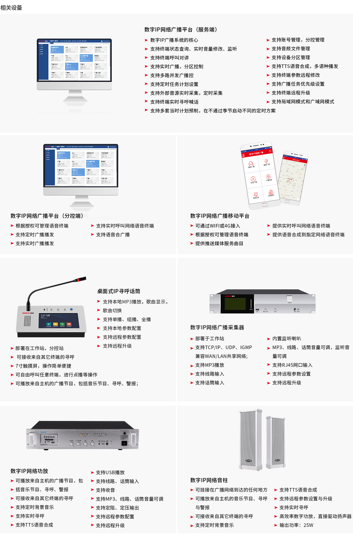 IP廣播設(shè)備