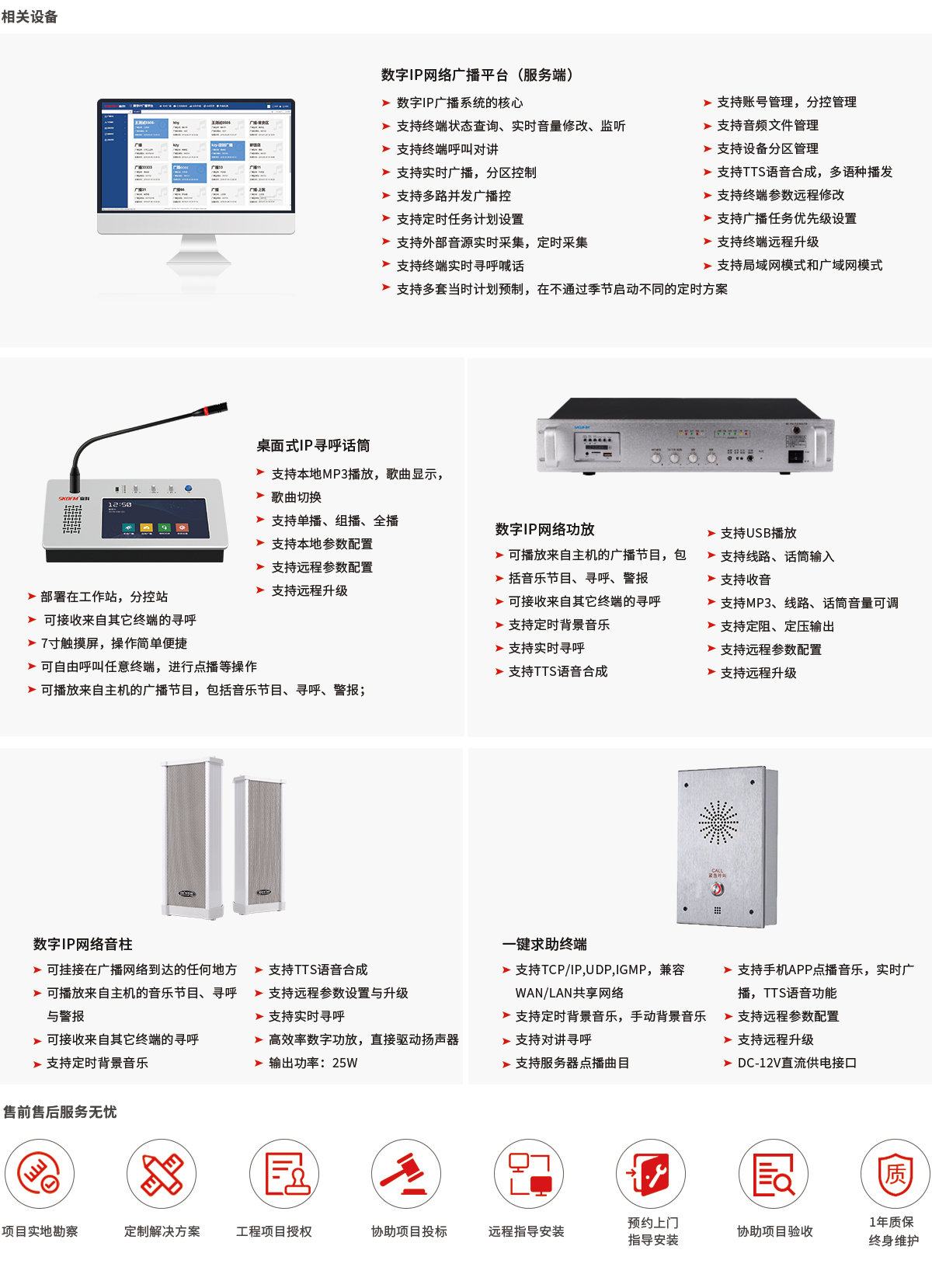 IP廣播設(shè)備