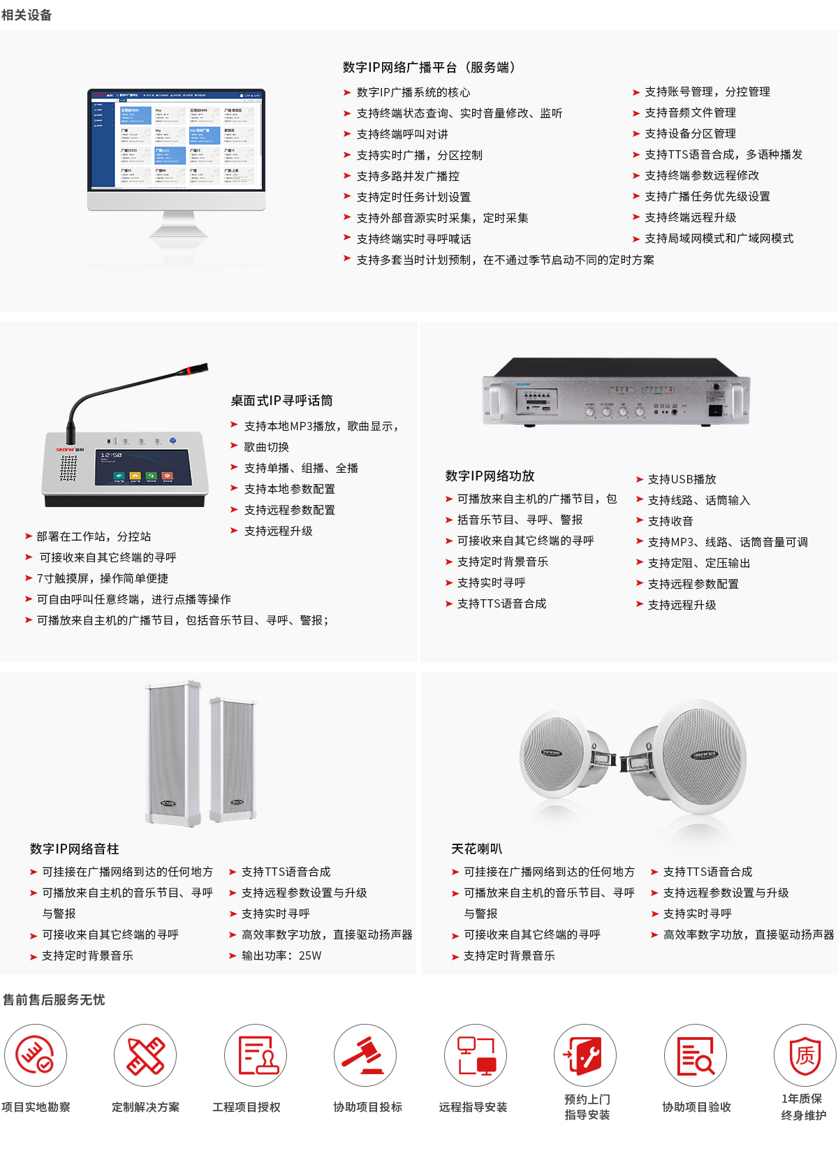 IP廣播設(shè)備