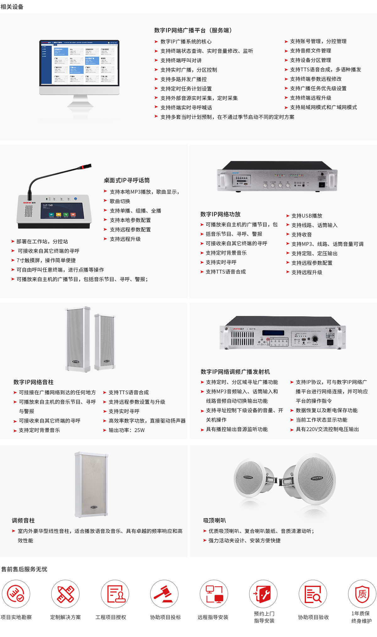 景區(qū)IP廣播設(shè)備