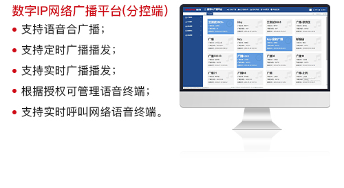 酒店數(shù)字IP網(wǎng)絡(luò)廣播系統(tǒng)